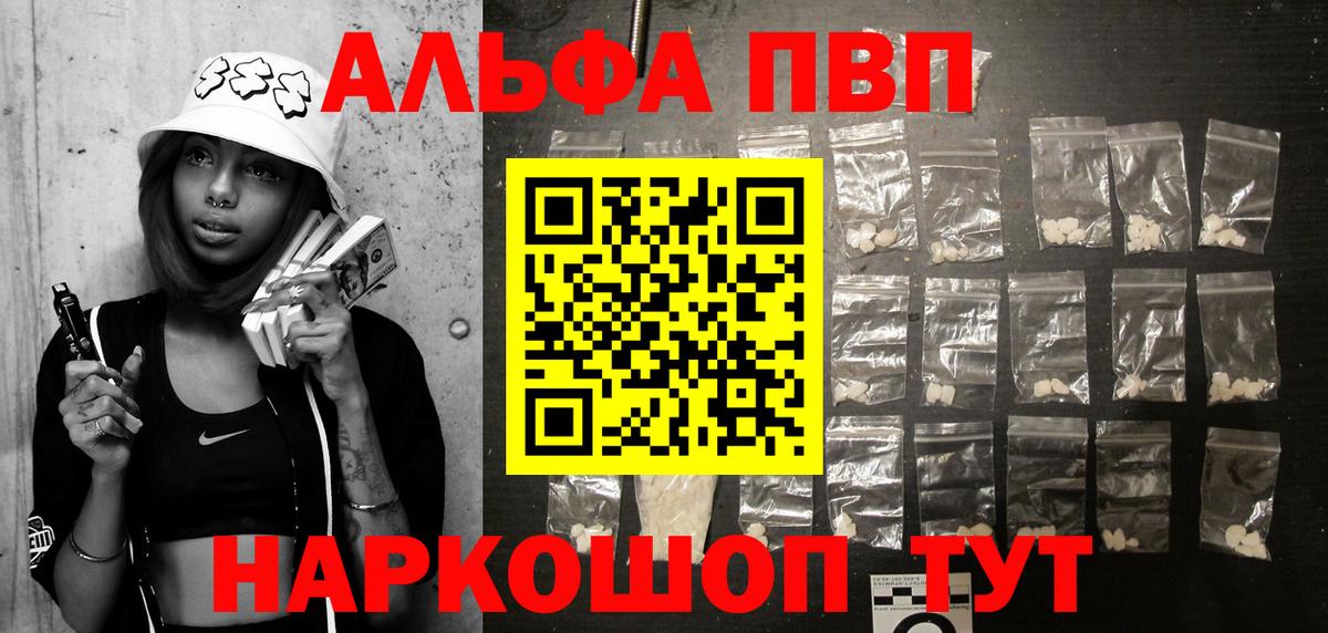 Alpha-PVP Белогорск