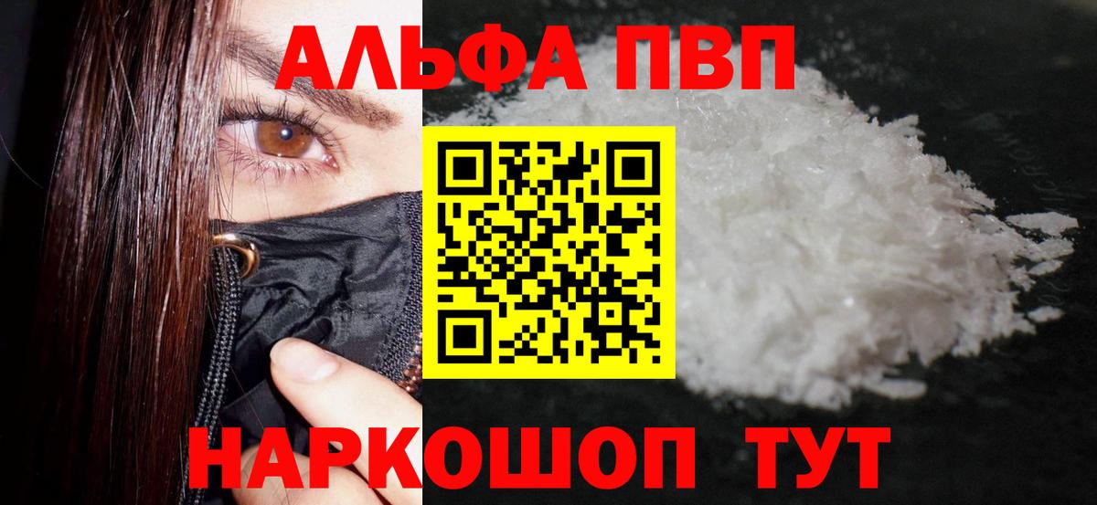 Альфа ПВП СК  закладки  Белогорск  Alpha PVP крисы CK  Alpha PVP крисы CK  Вход с VPN  A-PVP 