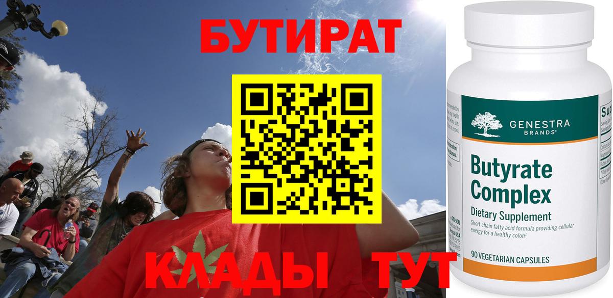 БУТИРАТ оксана Белогорск