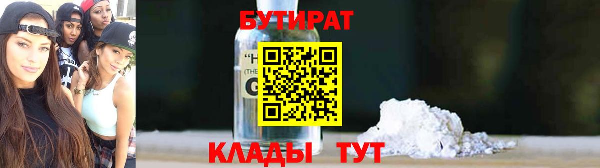 Белогорск  Бутират GHB  БУТИРАТ  Вход с VPN 