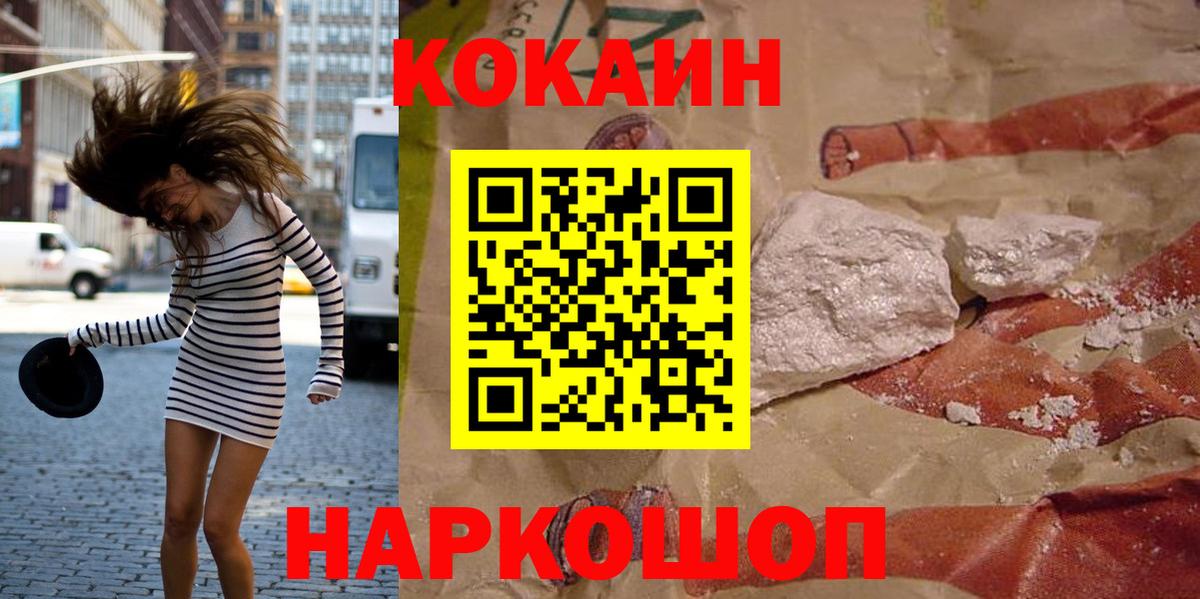 Кокаин FishScale Белогорск
