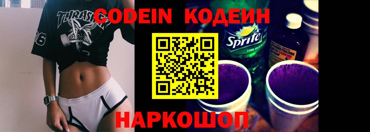 Кодеиновый сироп Lean напиток Lean (лин)  Белогорск 