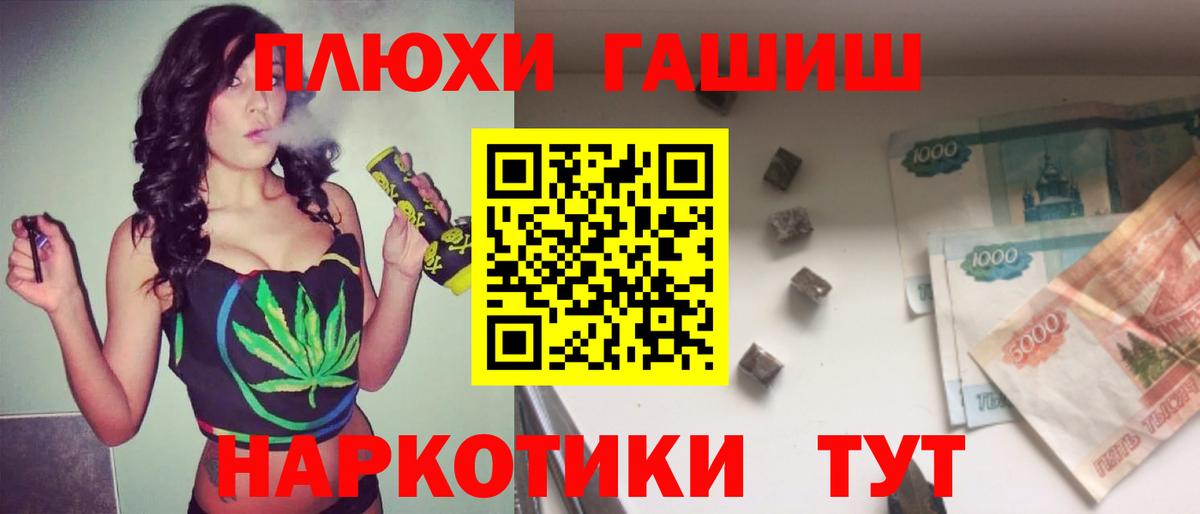 ГАШ hashish Белогорск