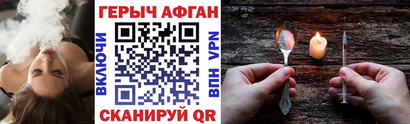 ГЕРОИН Афган  Белогорск 