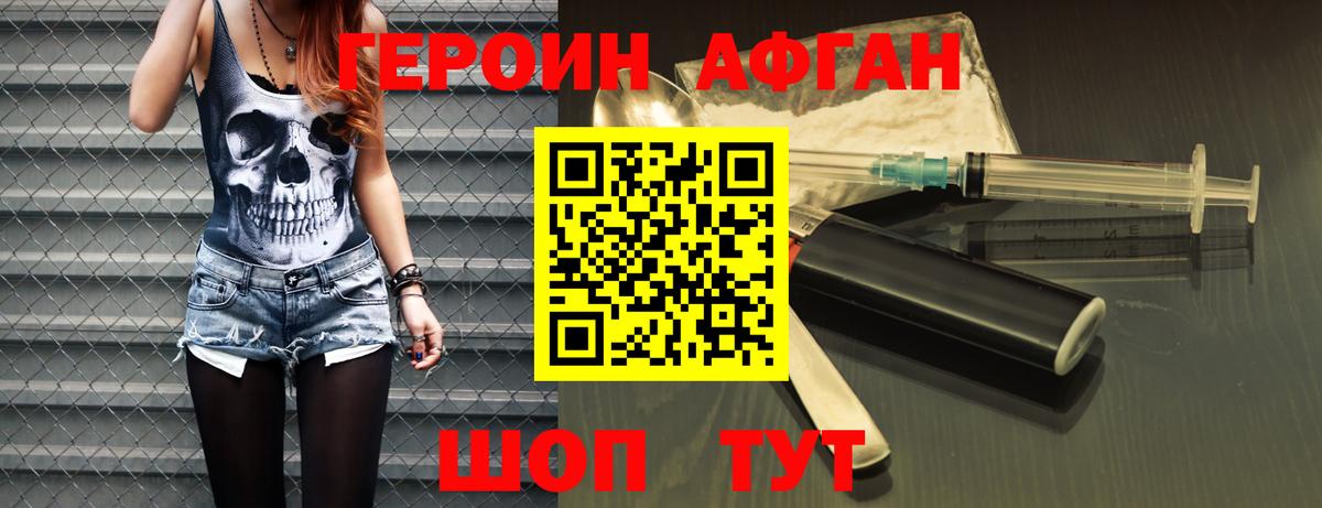 ГЕРОИН афганец  Вход с VPN  ГЕРОИН  Белогорск 