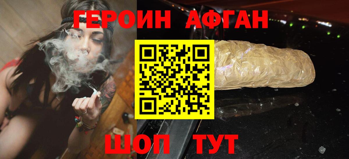 ГЕРОИН Heroin Белогорск