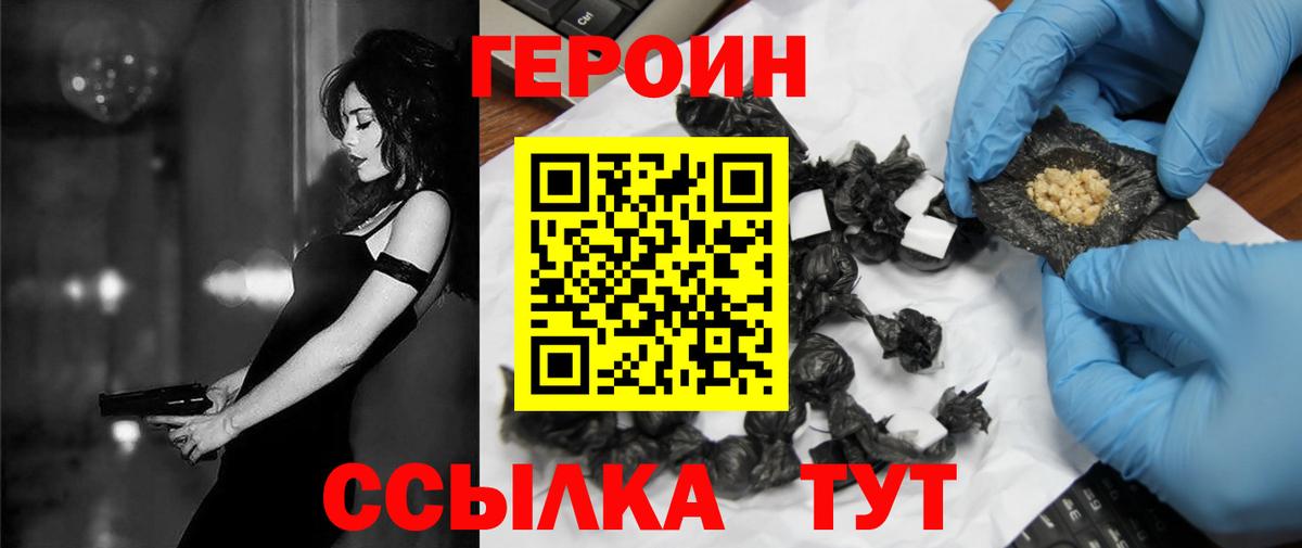 ГЕРОИН афганец Белогорск