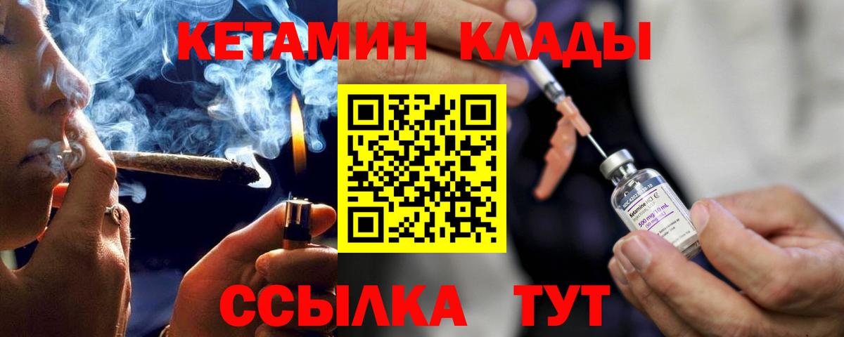Белогорск  КЕТАМИН VHQ  Вход с VPN 