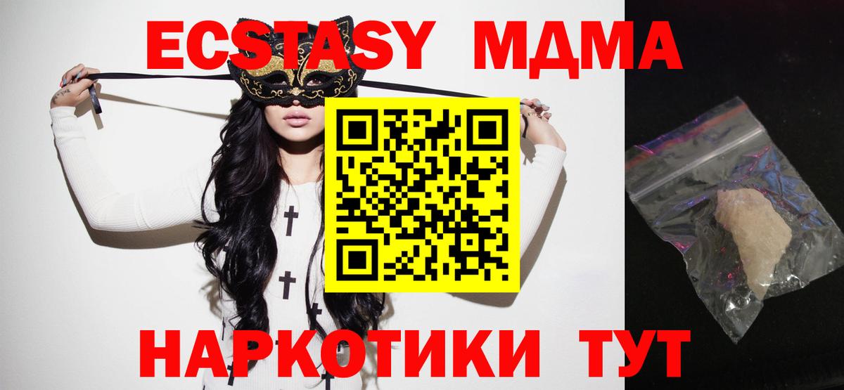 МДМА  МДМА молли  Вход с VPN  МДМА crystal  Белогорск 