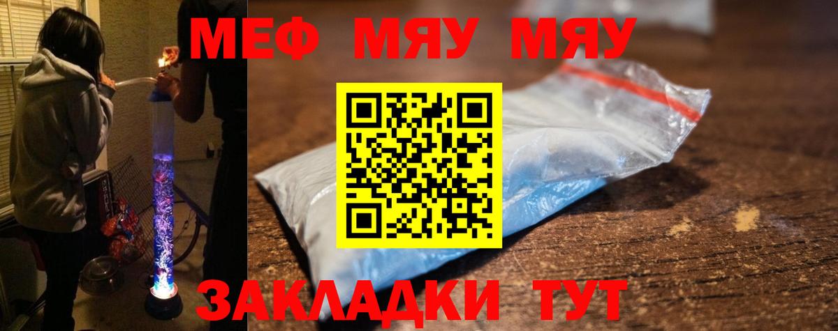 закладка  Белогорск  Мефедрон кристаллы 