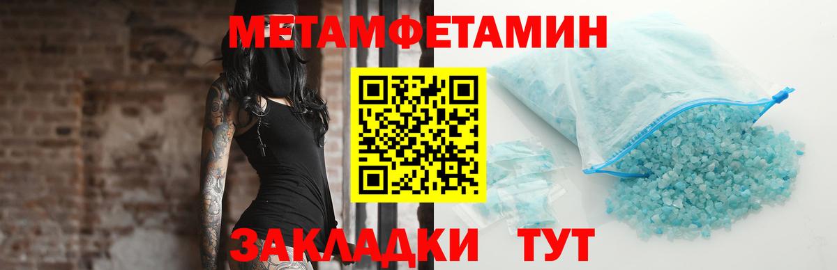 Метамфетамин пудра Белогорск