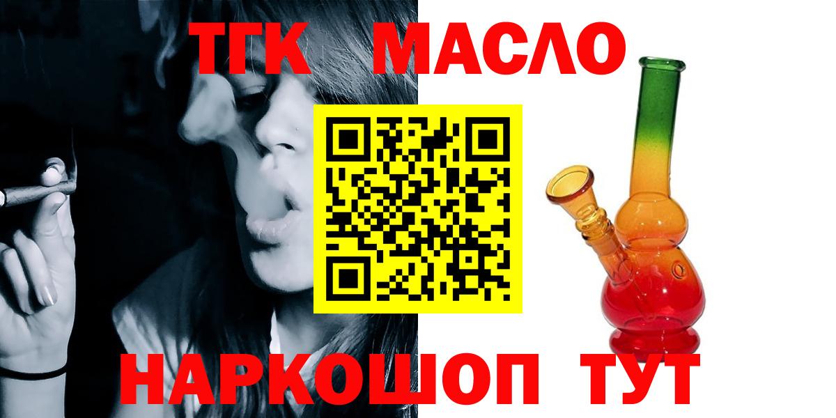 Белогорск  ТГК THC oil  Вход с VPN  ТГК Wax 