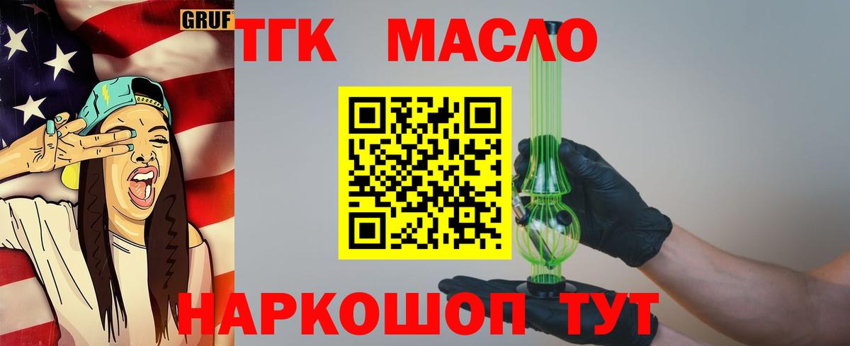 Дистиллят ТГК THC oil  Белогорск  ТГК вейп 